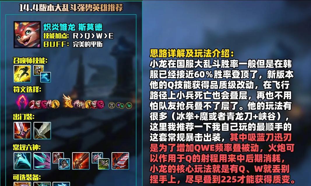英雄联盟出装详细如何修改？修改出装有哪些影响？
