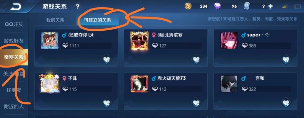 王者荣耀中如何建立和维护关系？