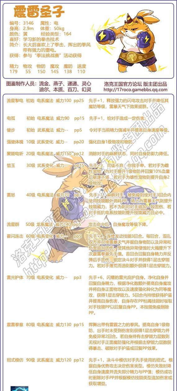 洛克王国震雷圣子打法是什么？
