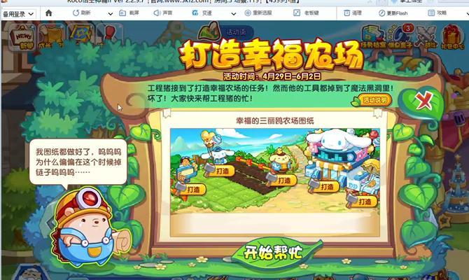 洛克王国农场怎么养？农场养殖有哪些技巧？