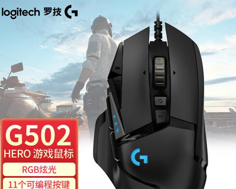 英雄联盟游戏中使用什么鼠标比较好？如何选择合适的鼠标？