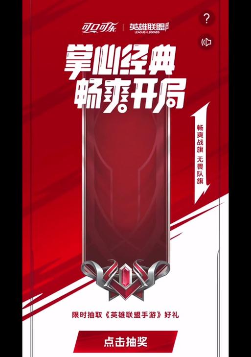 英雄联盟中如何佩戴旗帜？