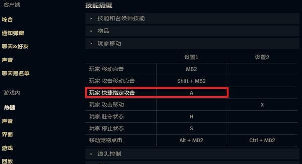 英雄联盟中右键偏移的调整方法是什么？
