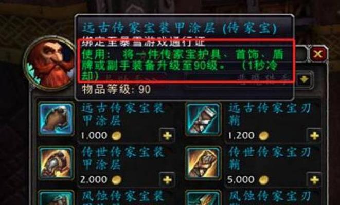 魔兽世界传家宝怎么弄？制作材料和方法是什么？