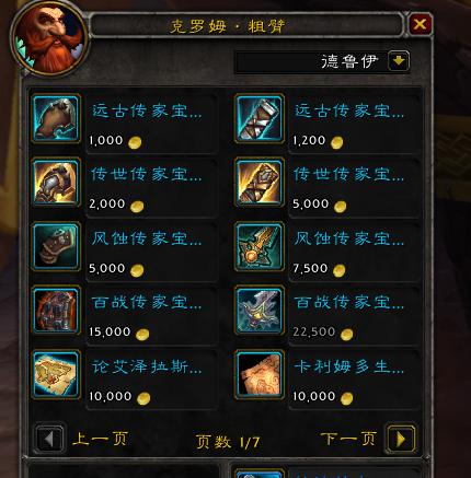 魔兽世界传家宝怎么弄？制作材料和方法是什么？