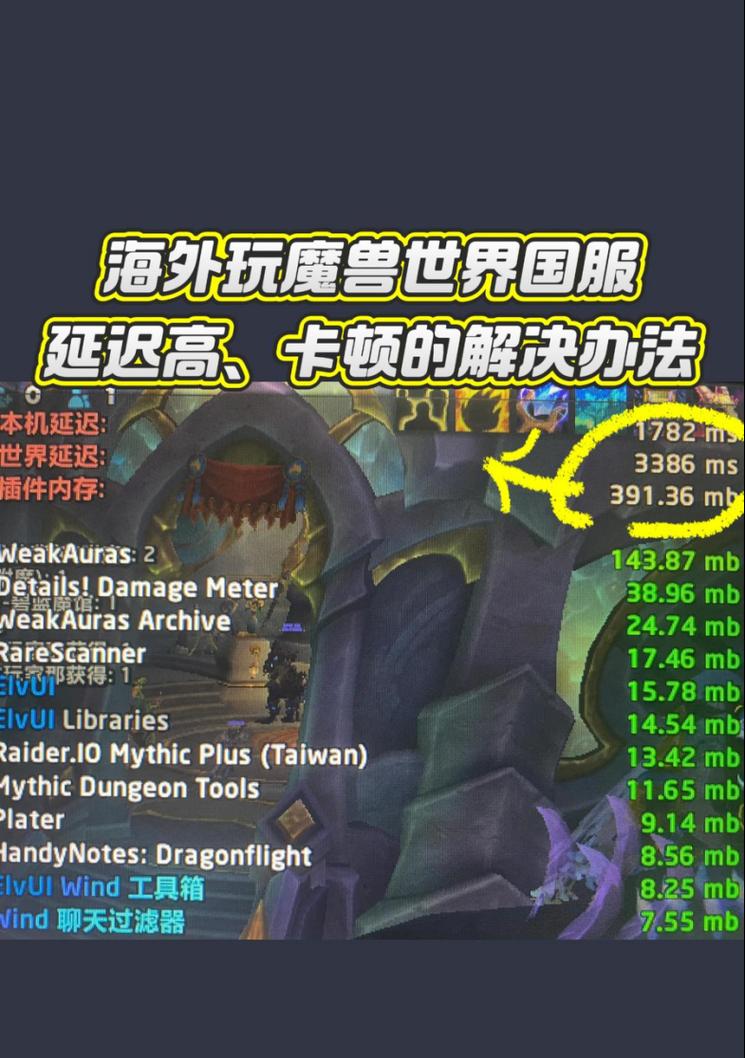 魔兽怎么看延迟？延迟高的原因和解决方法是什么？