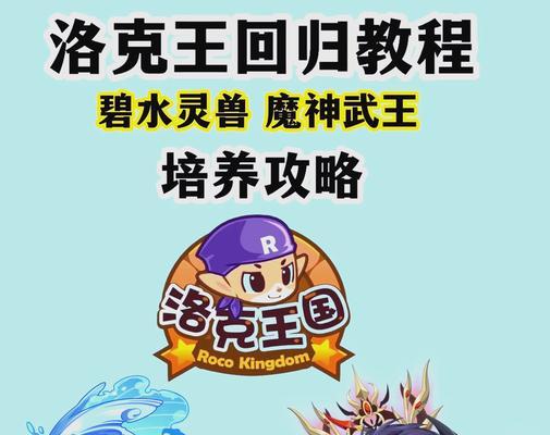 洛克王国中平民玩家如何控制宠物？有哪些策略？