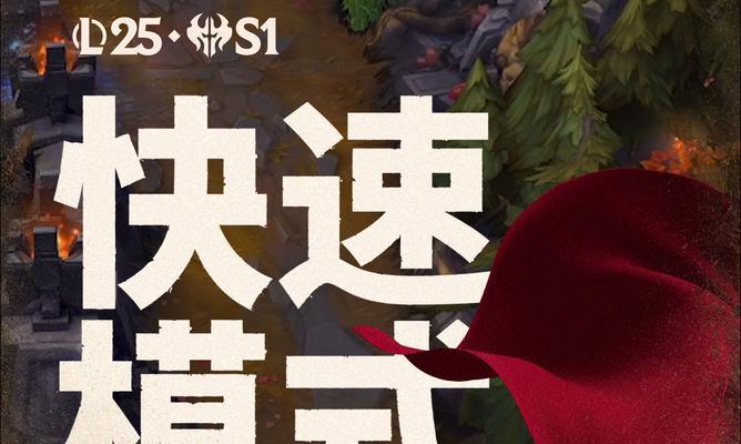 英雄联盟快速模式玩法介绍？快速模式有何优势？