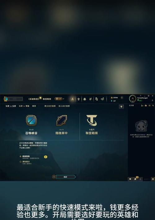 英雄联盟快速模式玩法介绍？快速模式有何优势？