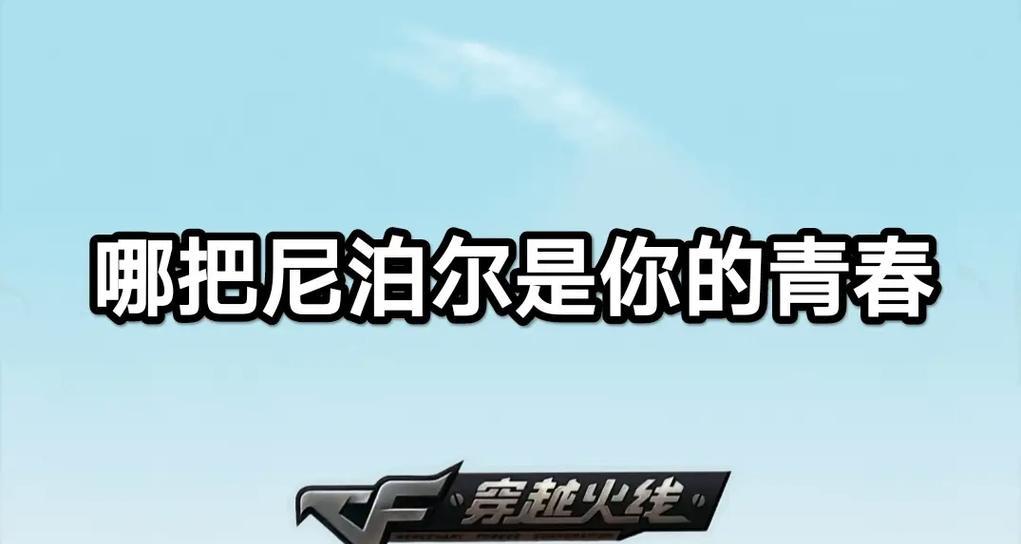 cf尼泊尔机械纪元的保底次数是多少？