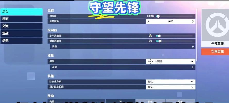 守望先锋怎么关闭长按开镜？设置调整的步骤是什么？