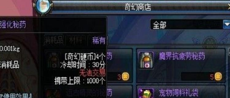 dnf活力秘药的获取方式是什么？活力秘药有什么用途？