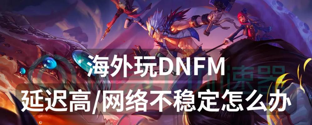 玩地下城时cpu高如何解决？有哪些优化建议？