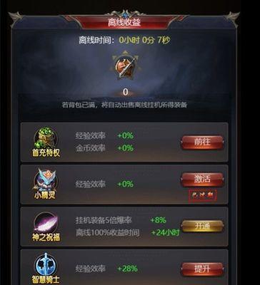 魔域手游账号挂机方法是什么？有哪些技巧？