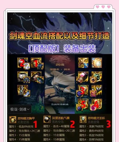 剑魂万世3搭配方法是什么？如何发挥最大效果？