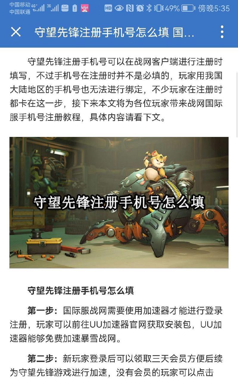 守望先锋账号注册流程是什么？如何获取新账号？