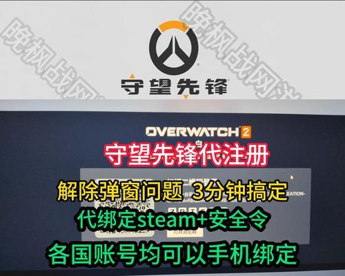 守望先锋账号注册流程是什么？如何获取新账号？