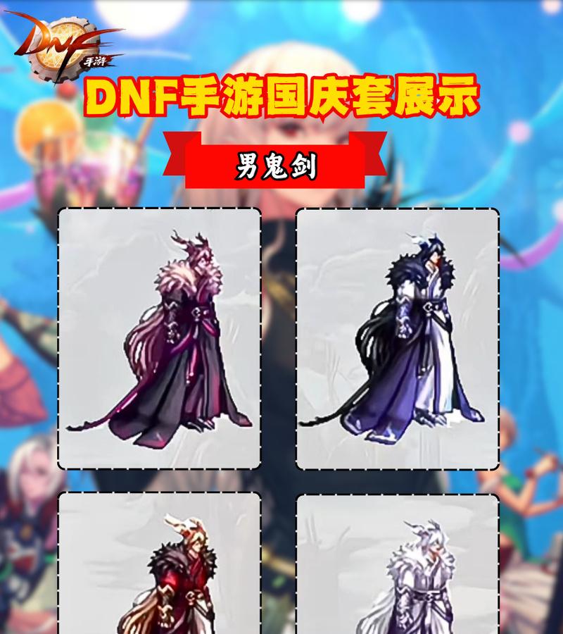 dnf国庆套的发售时间是什么时候？