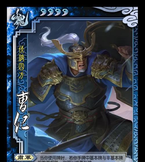 三国杀曹仁角色背景及台词解析是什么？
