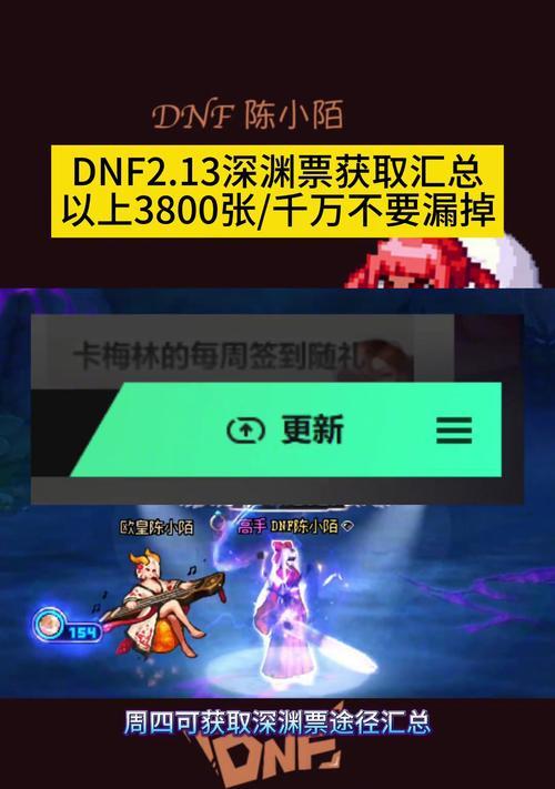 dnf深渊票的获取方式有哪些？如何高效刷深渊？