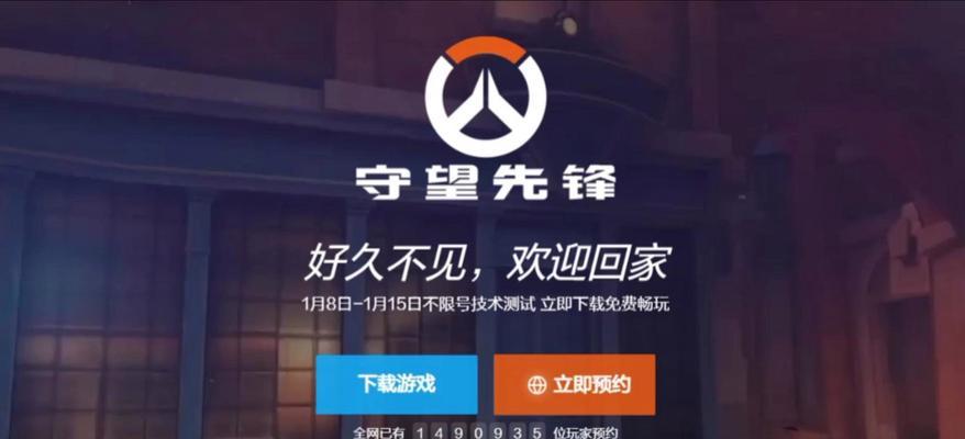 守望先锋如何登录之前的账号？
