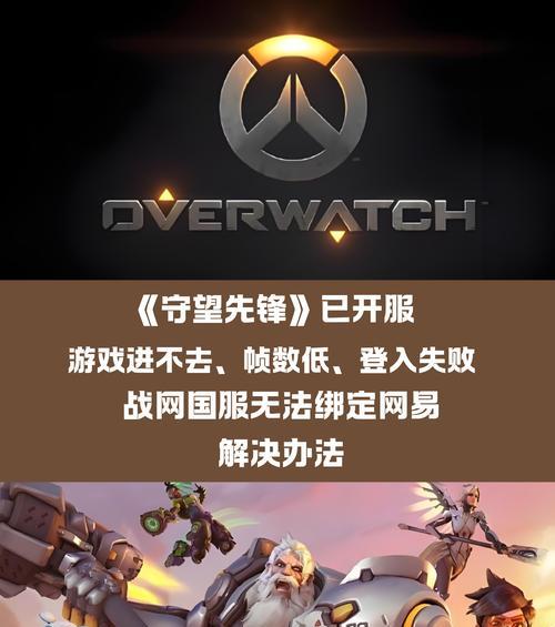 守望先锋如何登录之前的账号？