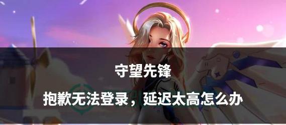守望先锋如何登录之前的账号？