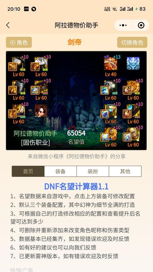 地下城与勇士中如何进行排骨交换？