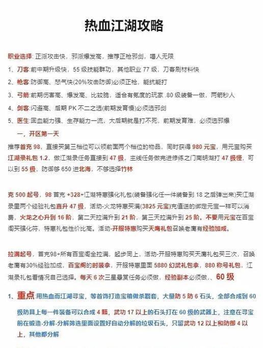 热血江湖手游如何在第一天快速升至40级？有哪些方法？