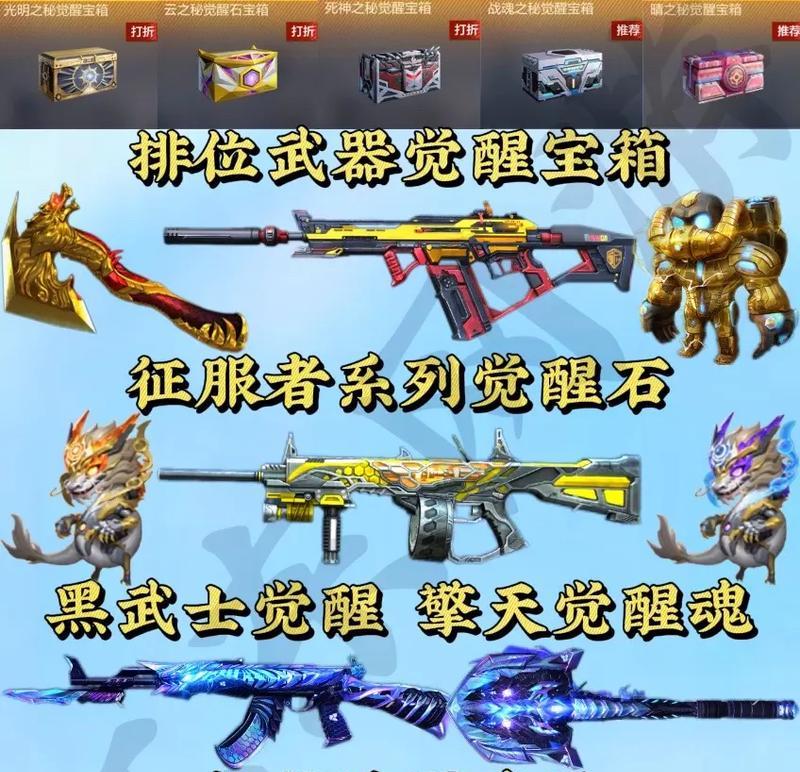 cf排位武器多少觉醒石？觉醒石的获取方法和使用建议是什么？
