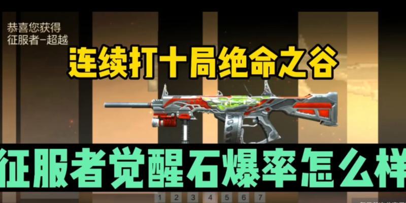 cf排位武器多少觉醒石？觉醒石的获取方法和使用建议是什么？