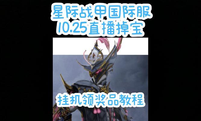 星际战甲手游挂机技巧有哪些？如何设置？