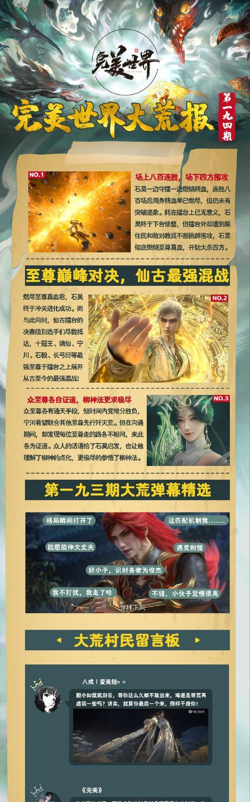 完美世界中催泪部分的含义是什么？