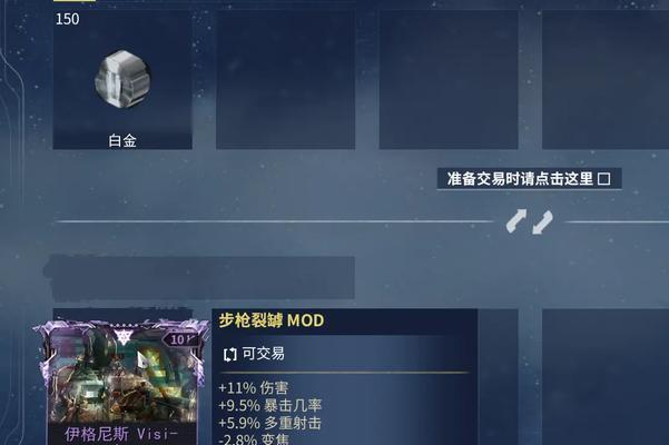 星际战甲开交易需要几段？交易开启的条件是什么？