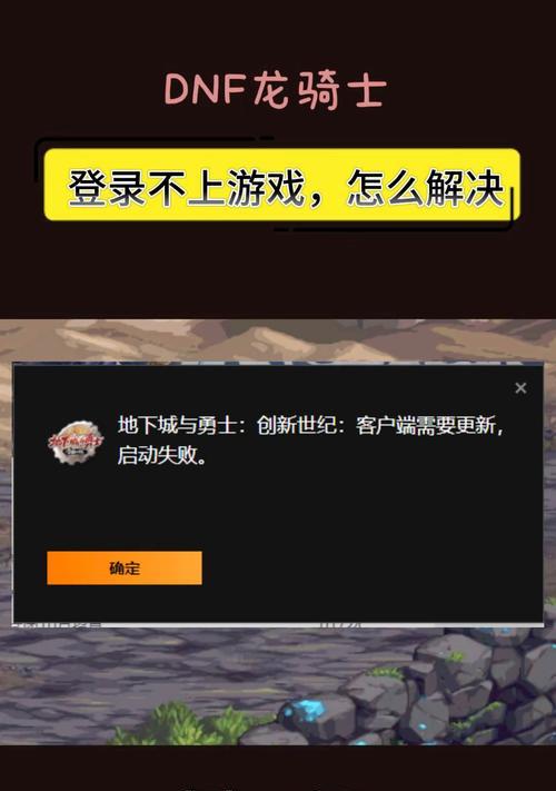 地下城尚未开启时应如何处理？