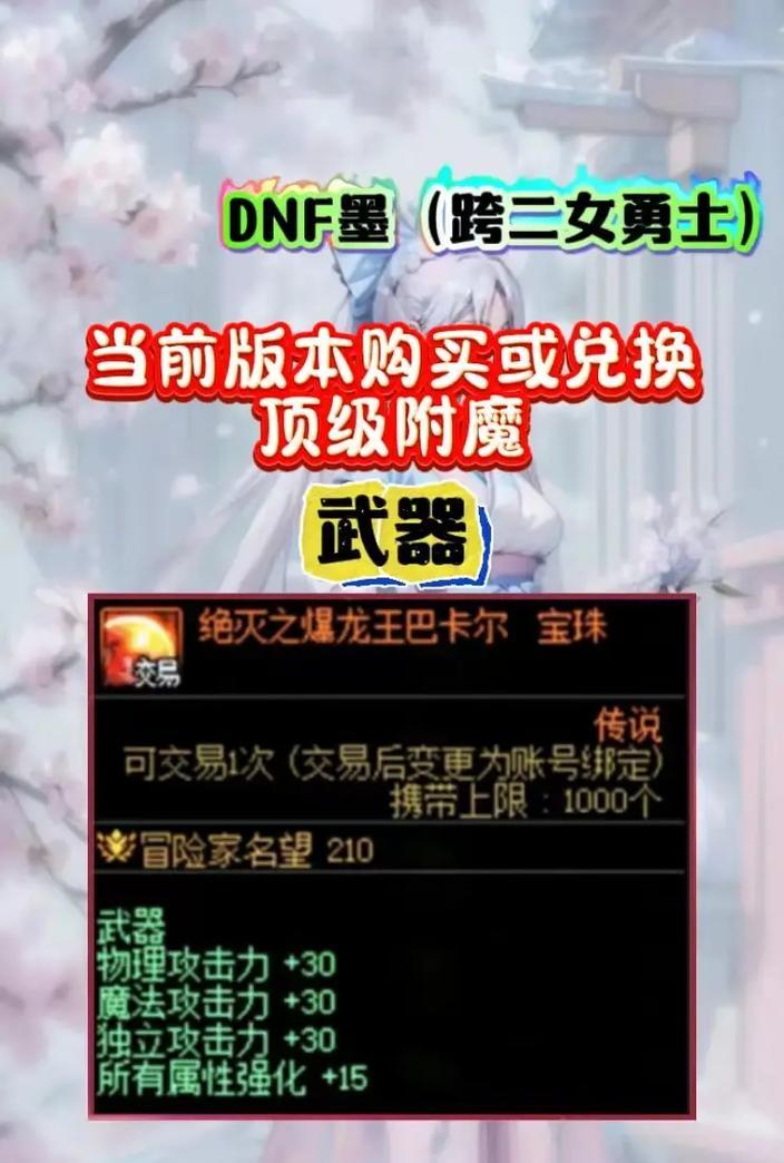 dnf链子附魔宝珠选择指南？