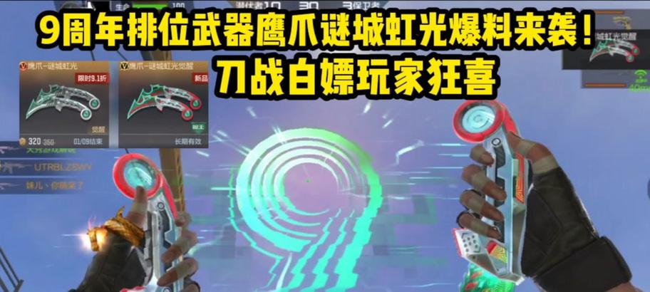 cf鹰爪如何获得？哪里可以购买？