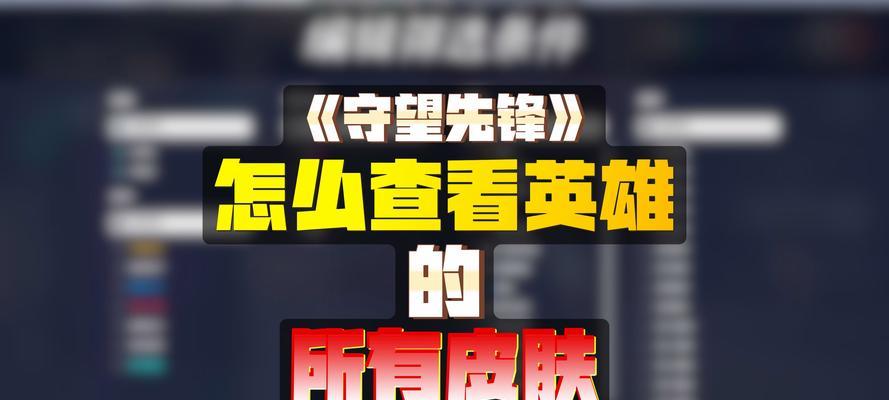 守望先锋如何查看玩家排行？