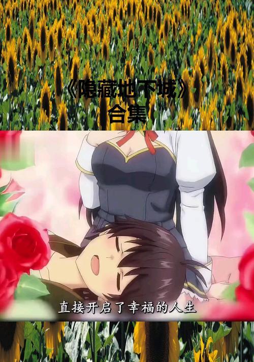 樱花岛地下城隐藏的秘密是什么？