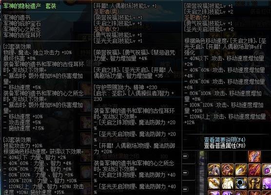 dnf军神装备属性如何？军神装备在游戏中的作用是什么？