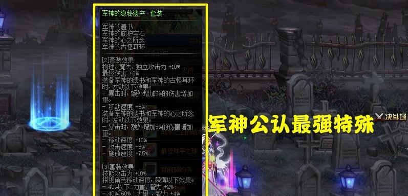 dnf军神装备属性如何？军神装备在游戏中的作用是什么？