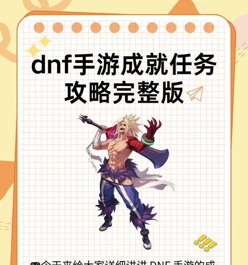 dnf荣光任务怎么解锁？解锁条件和完成步骤是什么？