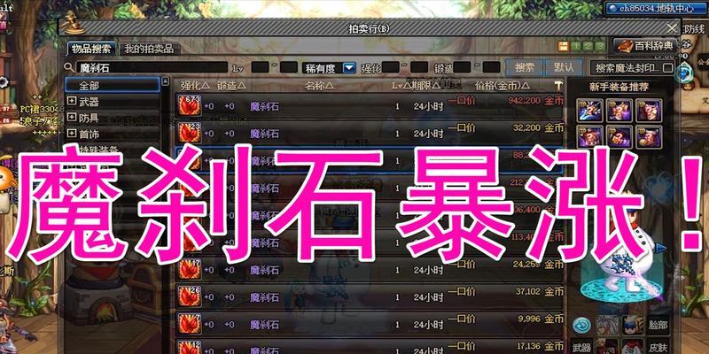 dnf魔刹石的用途有哪些？