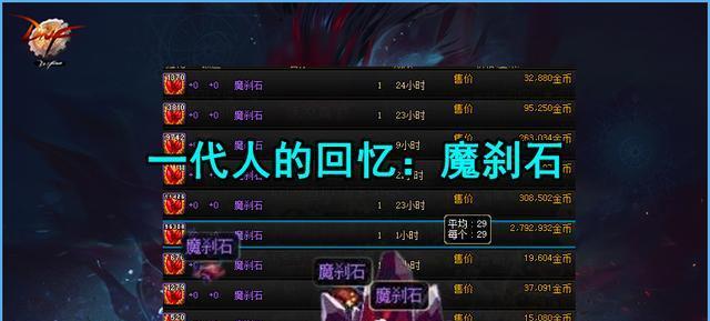 dnf魔刹石的用途有哪些？
