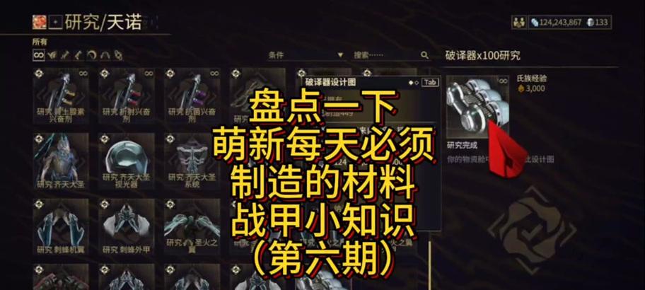 星际战甲但丁怎么刷材料？高效刷材料的方法有哪些？