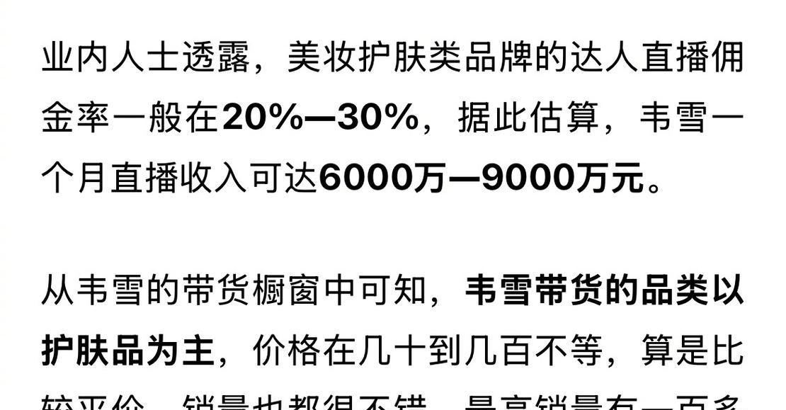 CF8月带货节销售额是多少？带货节的销售策略是什么？