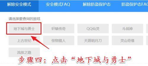 DNF如何解除安全模式？需要哪些步骤？