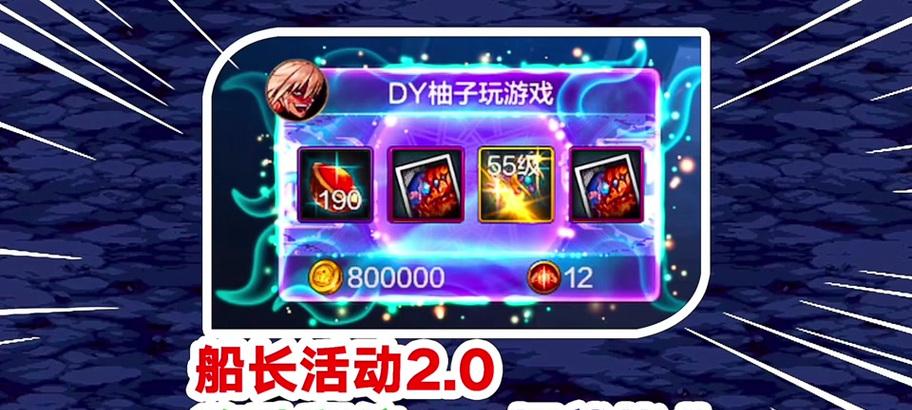 地下城手游船员活动什么时候开始？活动内容和奖励有哪些？