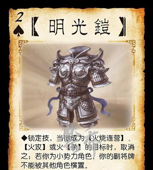 明光铠在三国杀中的效果如何应用？