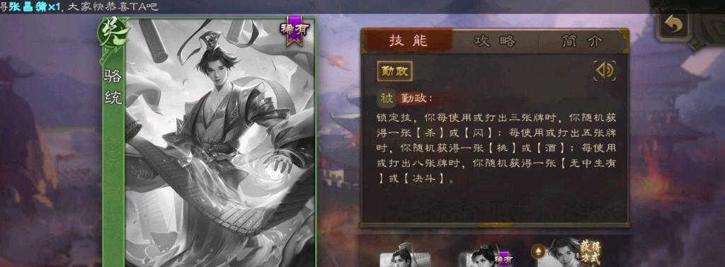 三国杀中清明骆统如何获得？有哪些途径？